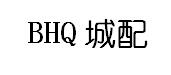 BHQ 城配